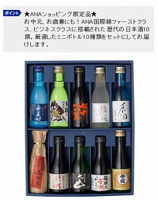 ANA歴代機内搭載日本酒 10選の写真