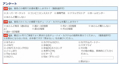 アンケート回答の内容