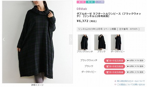 ダブルガーゼ ラフタートルワンピースの写真