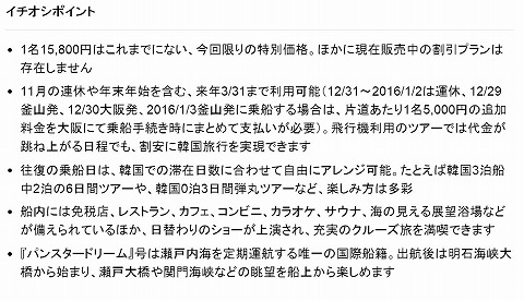 プランの一押し内容