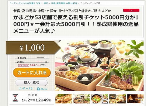 ポンパレ　かまどかの5000円チケットを1000円で販売中