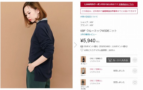 クルーネックニットの写真