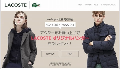 LACOSTE　オリジナルハンガーをプレゼント