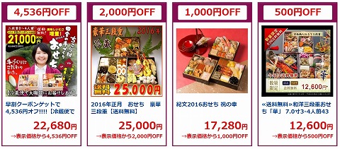 おせちのおすすめ商品