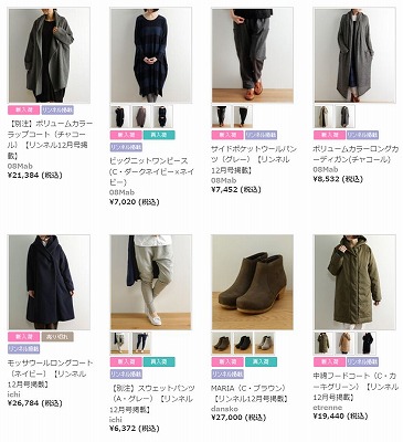 リンネルの商品一覧