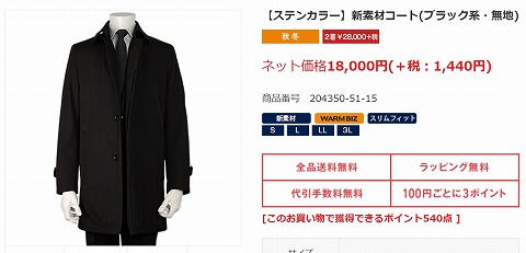 ステンカラー新素材コートの写真