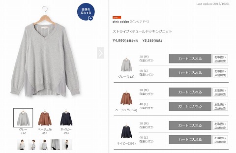 ストライプ×チュールドッキングニットの写真