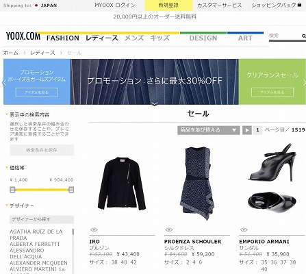 YOOX 秋冬 最大30%OFFセール