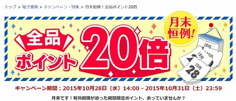 楽天ブックス　全品ポイント20倍キャンペーン