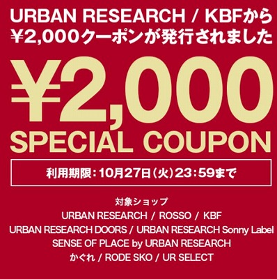 クーポンの概要