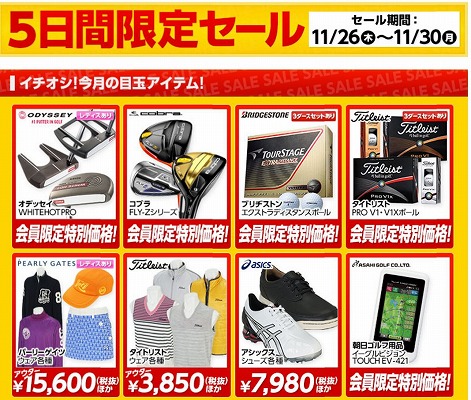 GDO クラブ・ウェアが安い！5日間限定セール