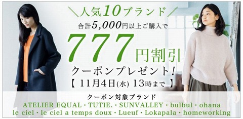 ナチュラン　777円割引クーポン