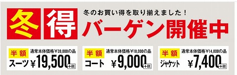 バーゲンの割引価格