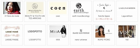 セール対象のブランド紹介