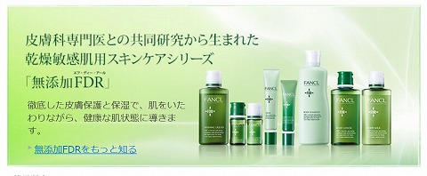 ファンケル　無添加FDRが１０％OFFで販売
