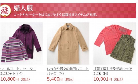 婦人用福袋の紹介画像