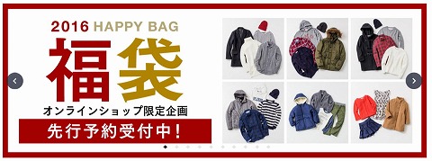 ライトオン　2016年福袋の予約がスタート