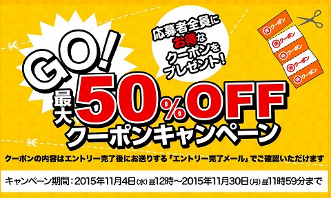 ひかりTVショッピング　最大50%OFFクーポンキャンペーン