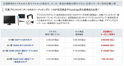 FlexScanのセット割引商品