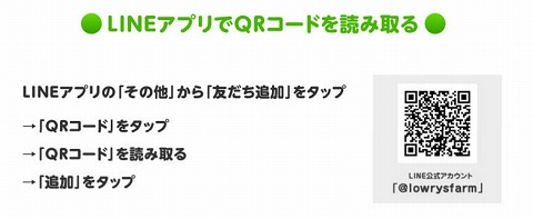 LINEの友達追加方法