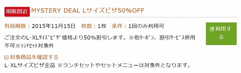 ５０％クーポンの詳細