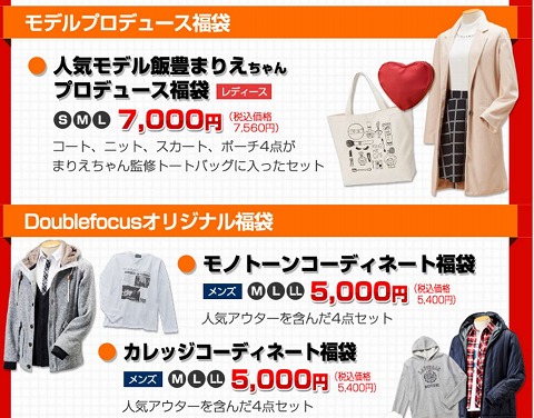 モデルプロデュースの福袋