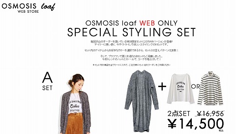 OSMOSIS loaf　WEB限定スペシャルスタイリングセット