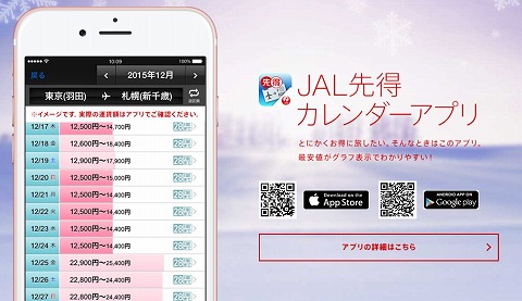 先得カレンダーアプリの画面