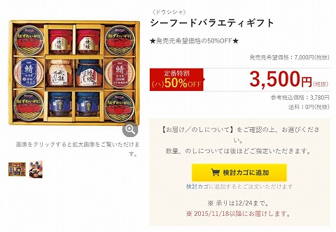 割引対象のギフトの紹介