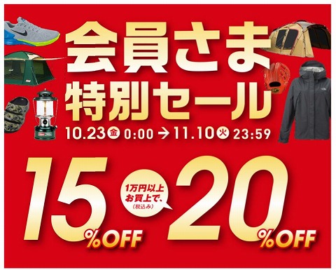 スポーツオーソリティ　特別セール！最大２０％OFF