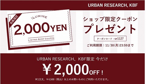 クーポン配布の告知