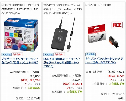 ワゴン品の紹介