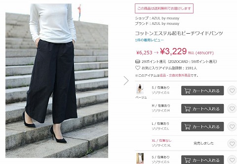 コットンエステル起毛ピーチワイドパンツの写真