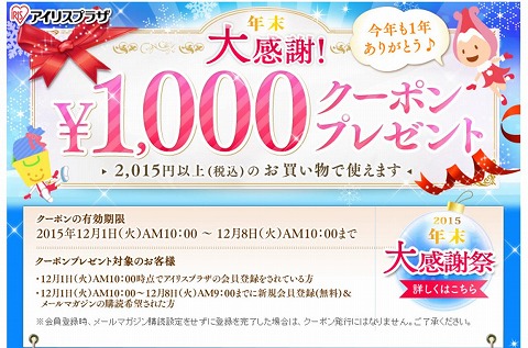 クーポンの配布条件