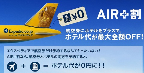 Air割の告知