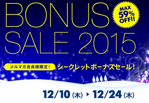 ボーナスセールのスクリーンショット