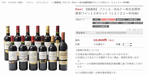 フランス・ボルドー地方金賞受賞赤ワイン12本セットの販売画像