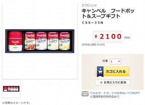 キャンベル　フードポット&スープギフトの商品写真