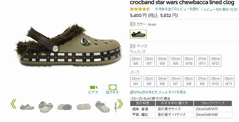 crocband star wars chewbaccaの写真