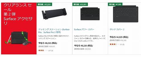 クリアランスセールの対象品
