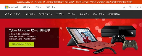 サイバーマンデーの告知