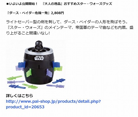 ダースベイダー危機一髪の写真