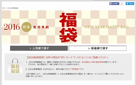 au Brand Garden　2016新春福袋の販売スタート