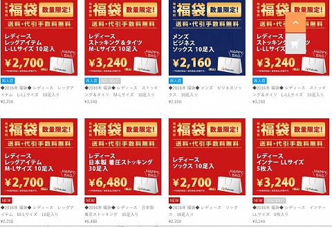 販売中の福袋の一覧