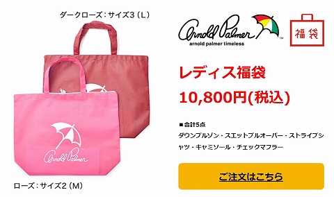 レディース福袋の紹介