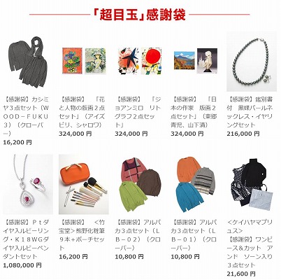 超目玉品の紹介