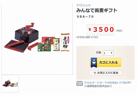 みんなで蕎麦ギフトの中身の紹介