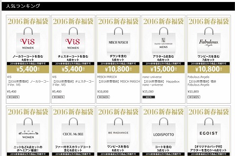 販売中の福袋の一覧