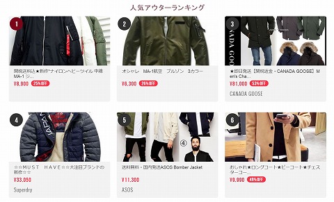 アウターの売れ筋ランキング