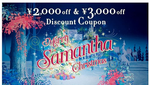 ロコンド　サマンサタバサの最大3000円割引クーポン